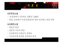 유충렬전 작품 양상과 총괄적 분석-13