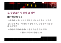 유충렬전 작품 양상과 총괄적 분석-14
