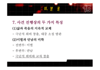 유충렬전 작품 양상과 총괄적 분석-17