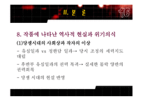 유충렬전 작품 양상과 총괄적 분석-18