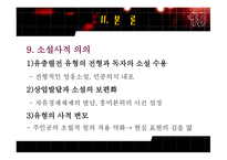 유충렬전 작품 양상과 총괄적 분석-20