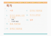 김유정의 문학세계-2