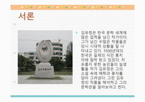 김유정의 문학세계-3