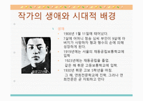 김유정의 문학세계-4