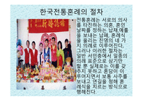 결혼문화 보고서-2