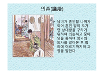 결혼문화 보고서-3