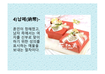 결혼문화 보고서-6