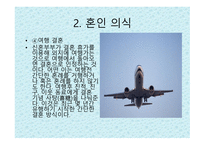 결혼문화 보고서-15