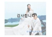 결혼문화 보고서-16