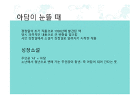 아담이 눈뜰 때-5