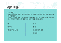 아담이 눈뜰 때-6