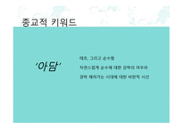 아담이 눈뜰 때-11