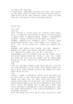 중국의 지리와 문화 특색 보고서-6