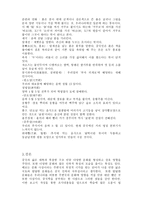 중국의 지리와 문화 특색 보고서-13