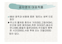 공지영의 인간을 향한 연민적 감성-5