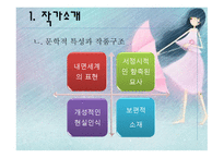 황순원의 단편소설에서 살펴본 민족 현실을 치유하려는 인간애의 구현-4