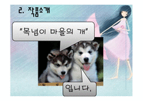 황순원의 단편소설에서 살펴본 민족 현실을 치유하려는 인간애의 구현-5