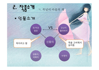 황순원의 단편소설에서 살펴본 민족 현실을 치유하려는 인간애의 구현-6