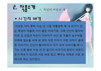 황순원의 단편소설에서 살펴본 민족 현실을 치유하려는 인간애의 구현-8