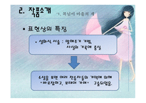 황순원의 단편소설에서 살펴본 민족 현실을 치유하려는 인간애의 구현-11