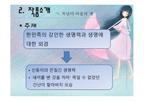 황순원의 단편소설에서 살펴본 민족 현실을 치유하려는 인간애의 구현-12