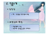 황순원의 단편소설에서 살펴본 민족 현실을 치유하려는 인간애의 구현-16