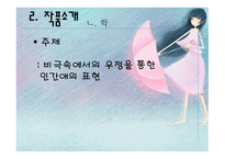 황순원의 단편소설에서 살펴본 민족 현실을 치유하려는 인간애의 구현-17