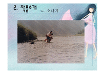 황순원의 단편소설에서 살펴본 민족 현실을 치유하려는 인간애의 구현-18