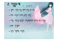 황순원의 단편소설에서 살펴본 민족 현실을 치유하려는 인간애의 구현-19