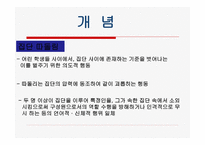 사회문제 집단 따돌림-3