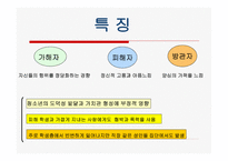 사회문제 집단 따돌림-6