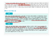 사회문제 집단 따돌림-15