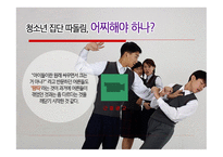 사회문제 집단 따돌림-17