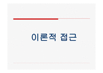 사회문제 집단 따돌림-18