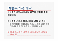사회문제 집단 따돌림-19