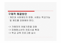 사회문제 집단 따돌림-20
