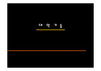 대인 기술 레포트-1