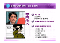 일본의 납북자 문제 쟁점 및 한계-2