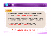일본의 납북자 문제 쟁점 및 한계-4