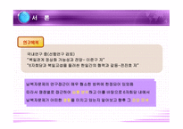 일본의 납북자 문제 쟁점 및 한계-5