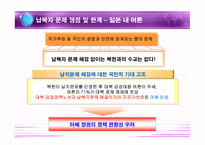 일본의 납북자 문제 쟁점 및 한계-8