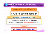 일본의 납북자 문제 쟁점 및 한계-9
