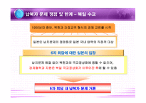 일본의 납북자 문제 쟁점 및 한계-10