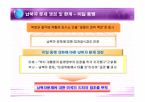일본의 납북자 문제 쟁점 및 한계-12