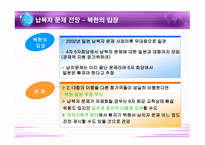 일본의 납북자 문제 쟁점 및 한계-14