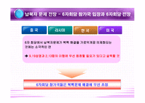 일본의 납북자 문제 쟁점 및 한계-16