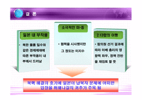 일본의 납북자 문제 쟁점 및 한계-17
