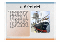 선박의 역사 history of vessel-4