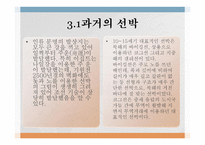 선박의 역사 history of vessel-5