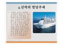 선박의 역사 history of vessel-7